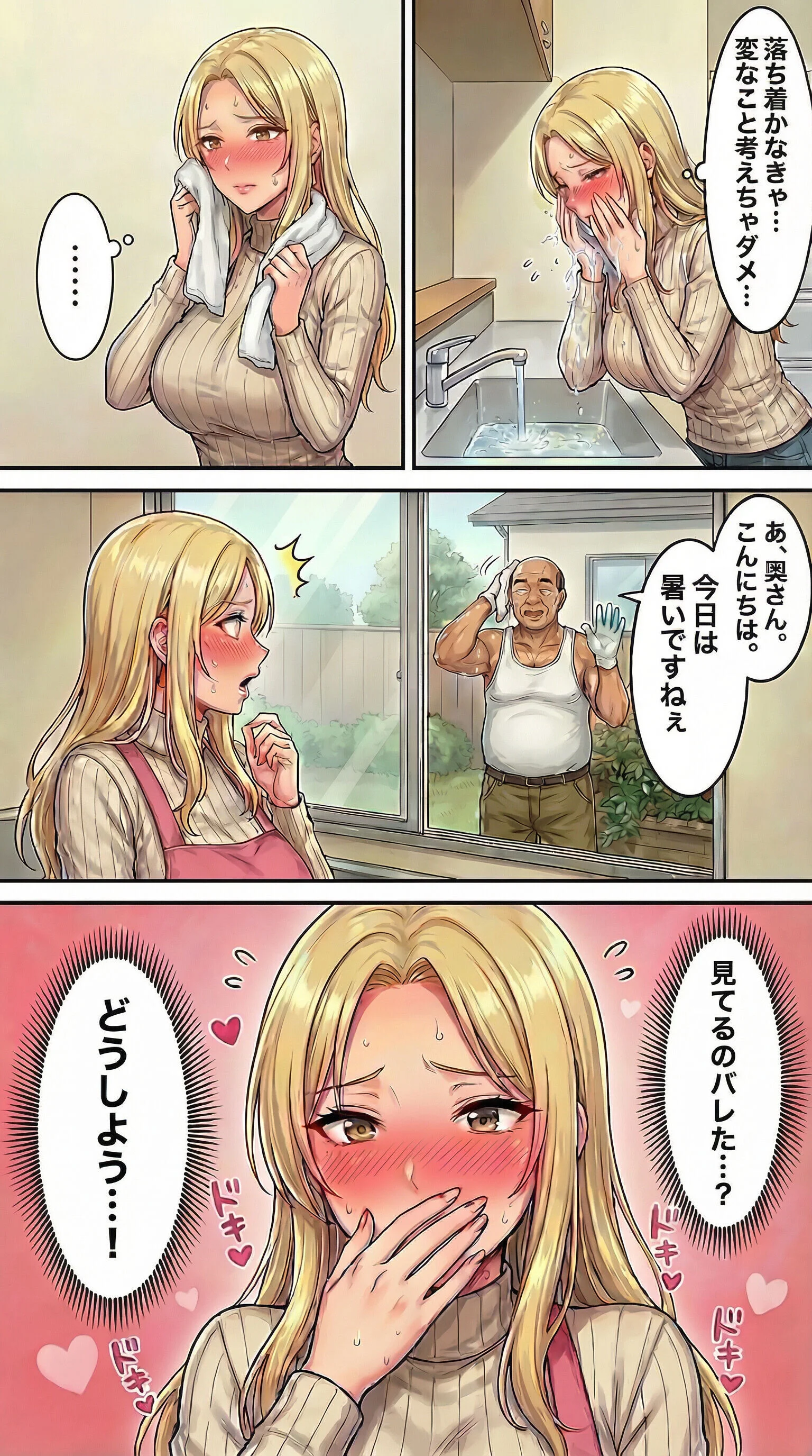 30代人妻の禁断NTR〜隣人のおじさんに孕ませ妊娠させられる美人主婦〜(1)(単話) モザイク版ページ2
