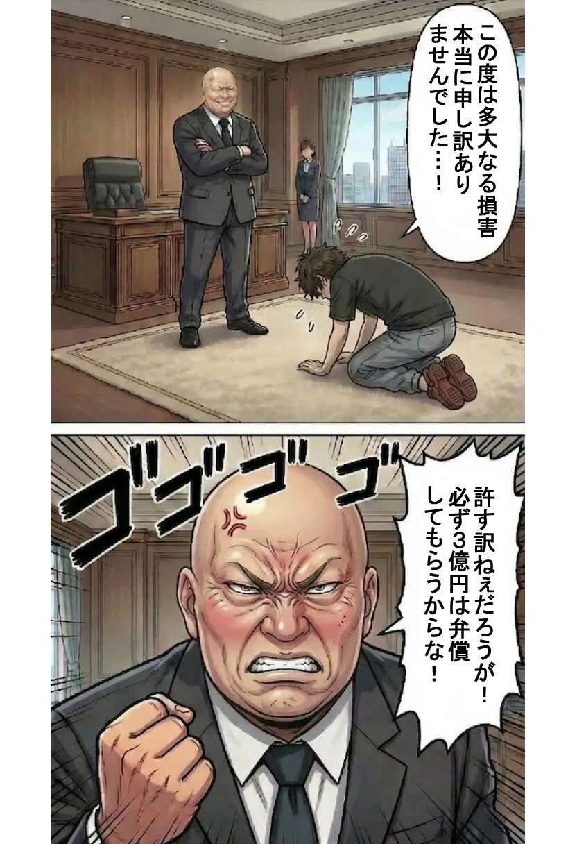 謝罪代行風俗店-あなたのミスを体で謝罪代行します-(1)(単話)ページ3