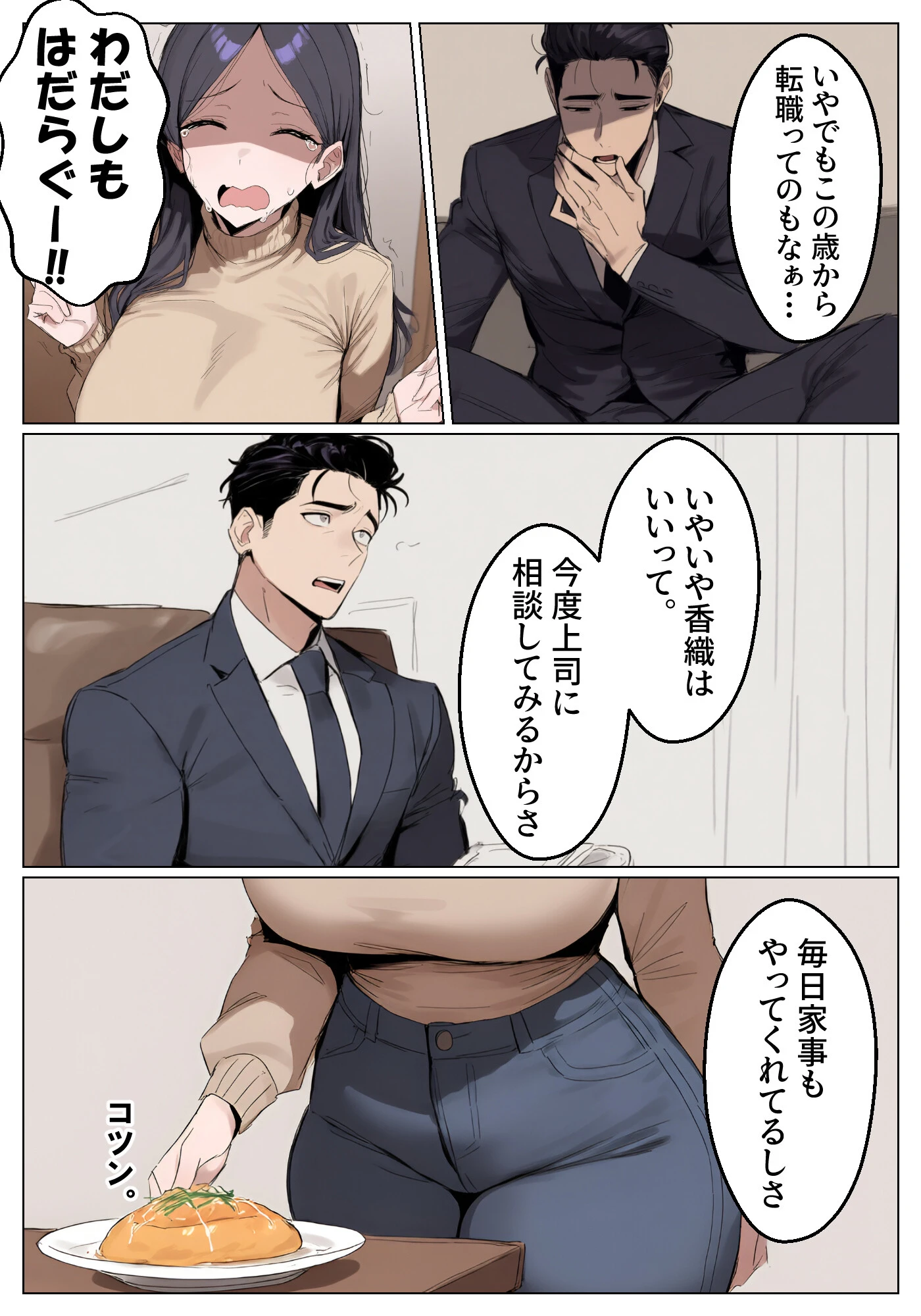 人妻風俗はじめました(1)(単話)ページ3