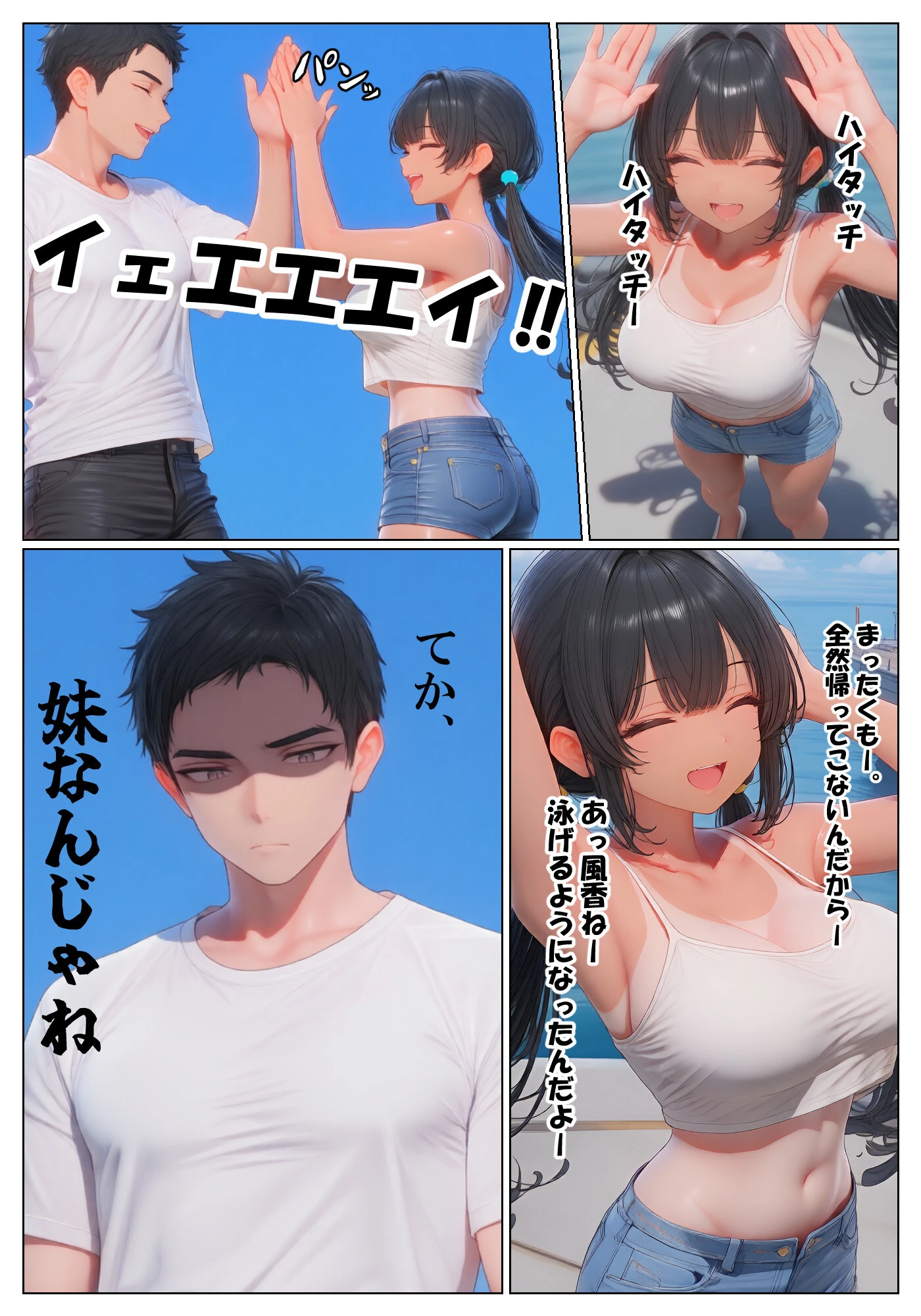 風香〜5年ぶりに帰省したら妹の身体がえろかったので、我慢できるはずなく親に隠れてハメちゃいました〜（1）（単話）ページ3