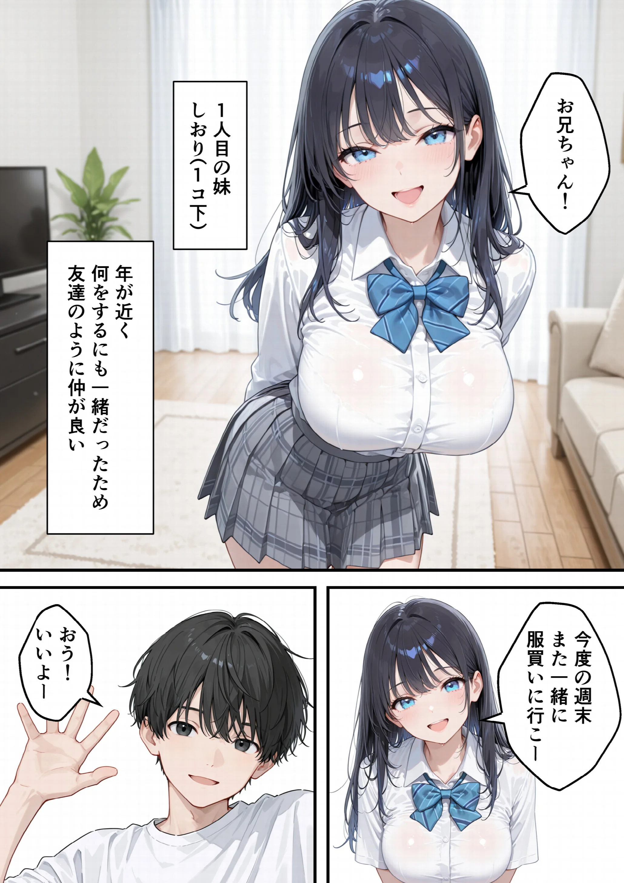 姉妹対決!ちっぱい妹と巨乳妹が大好きな兄を争奪戦!2人ともエッチすぎて選べませーん(1)(単話)ページ2