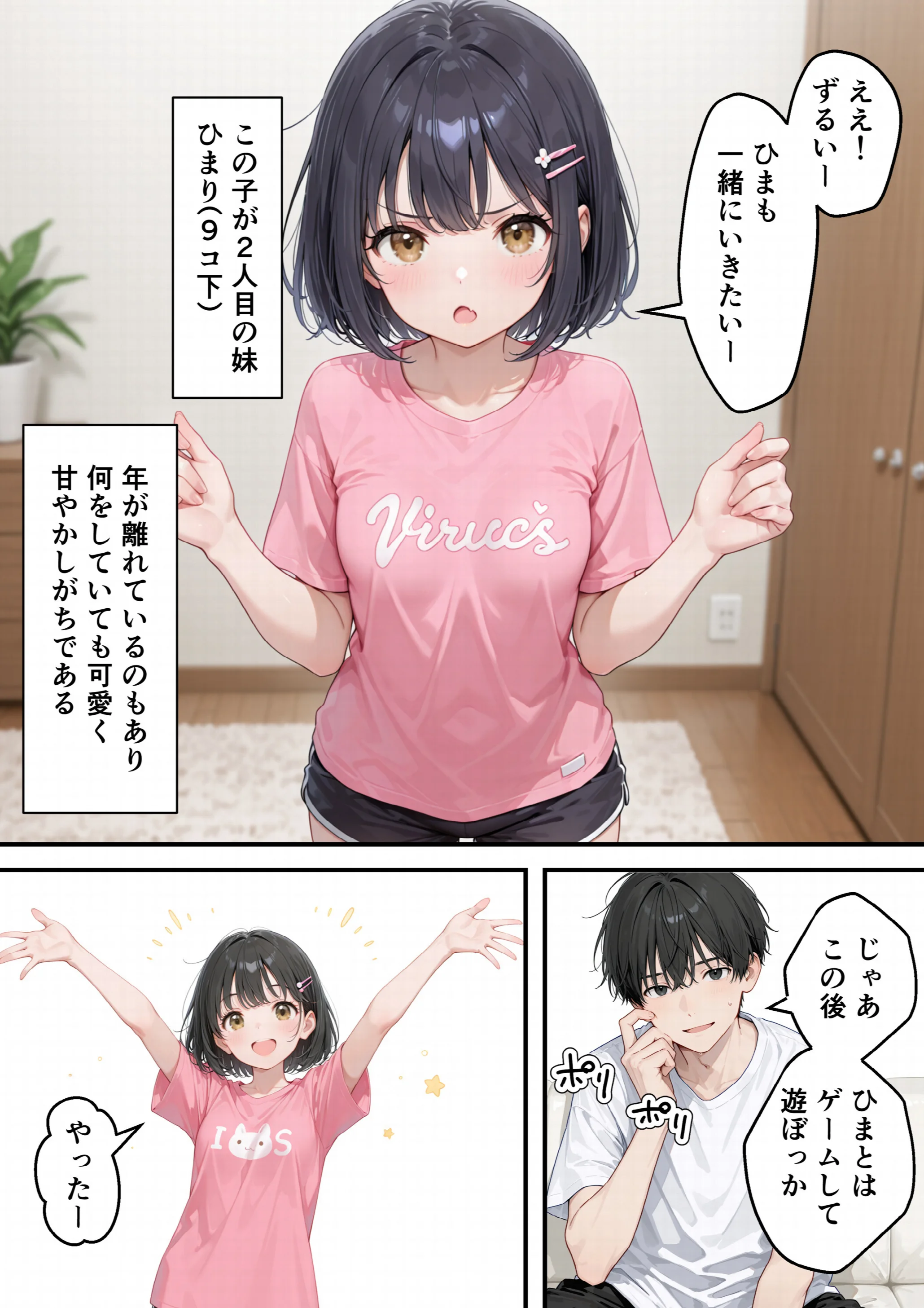 姉妹対決!ちっぱい妹と巨乳妹が大好きな兄を争奪戦!2人ともエッチすぎて選べませーん(1)(単話)ページ3