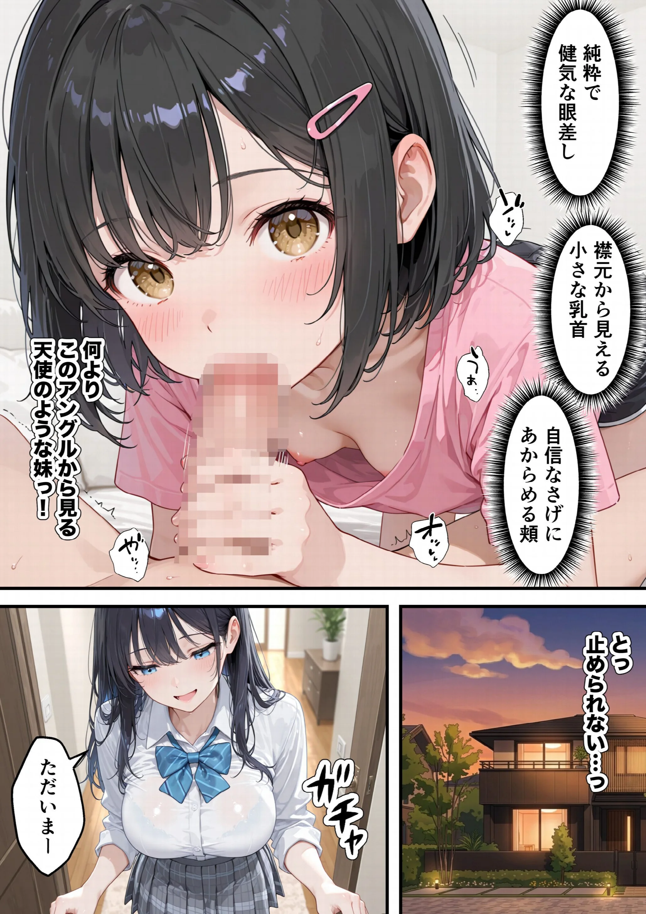 姉妹対決！ちっぱい妹と巨乳妹が大好きな兄を争奪戦！2人ともエッチすぎて選べませーん（2）（単話）ページ3