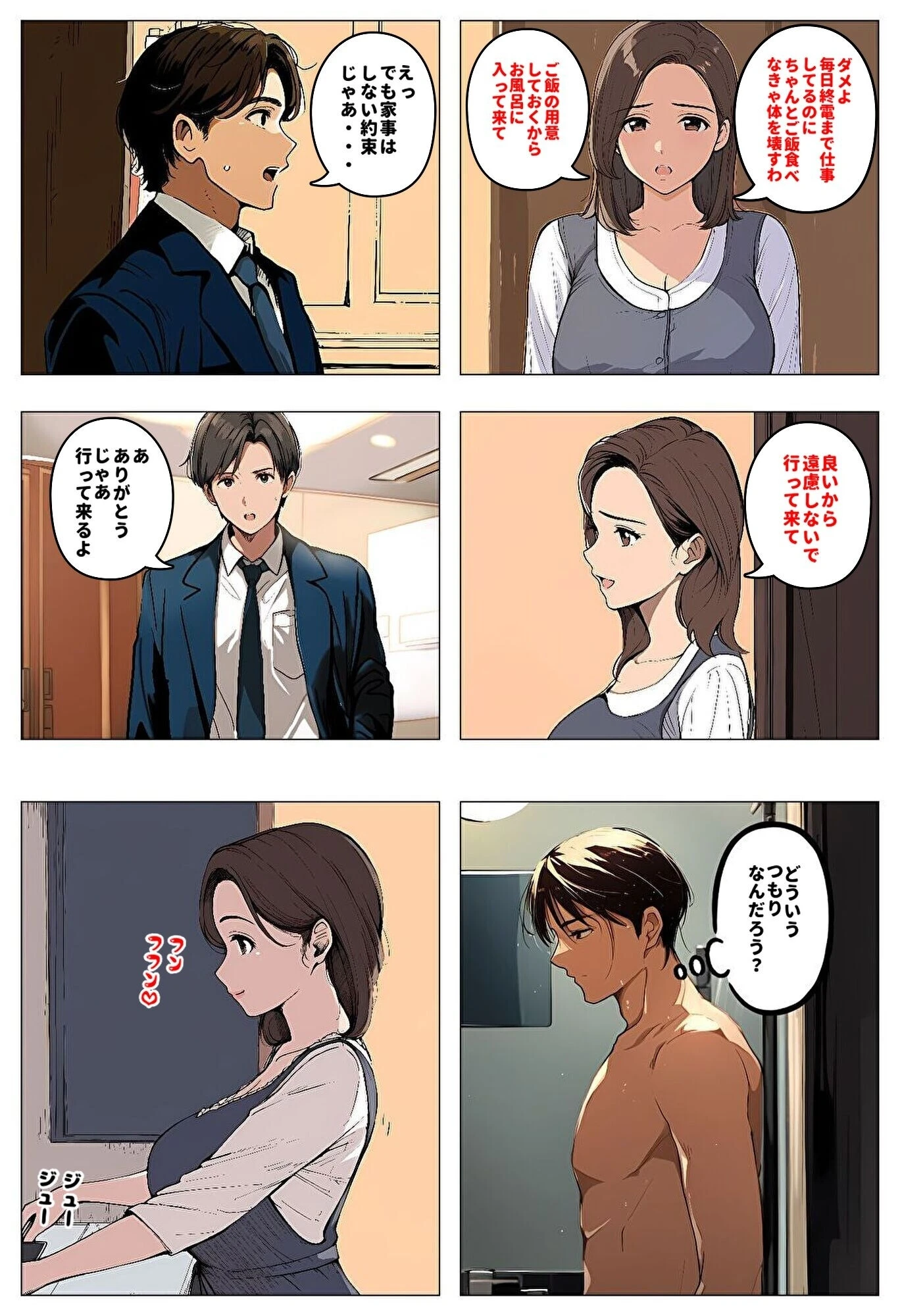 間男の提案に乗って不倫現場を目撃したら、最愛の妻が土下座してセックスのお願いをした。後編ルート1「寝取られビデオレター編」(3)(単話) モザイク版ページ3