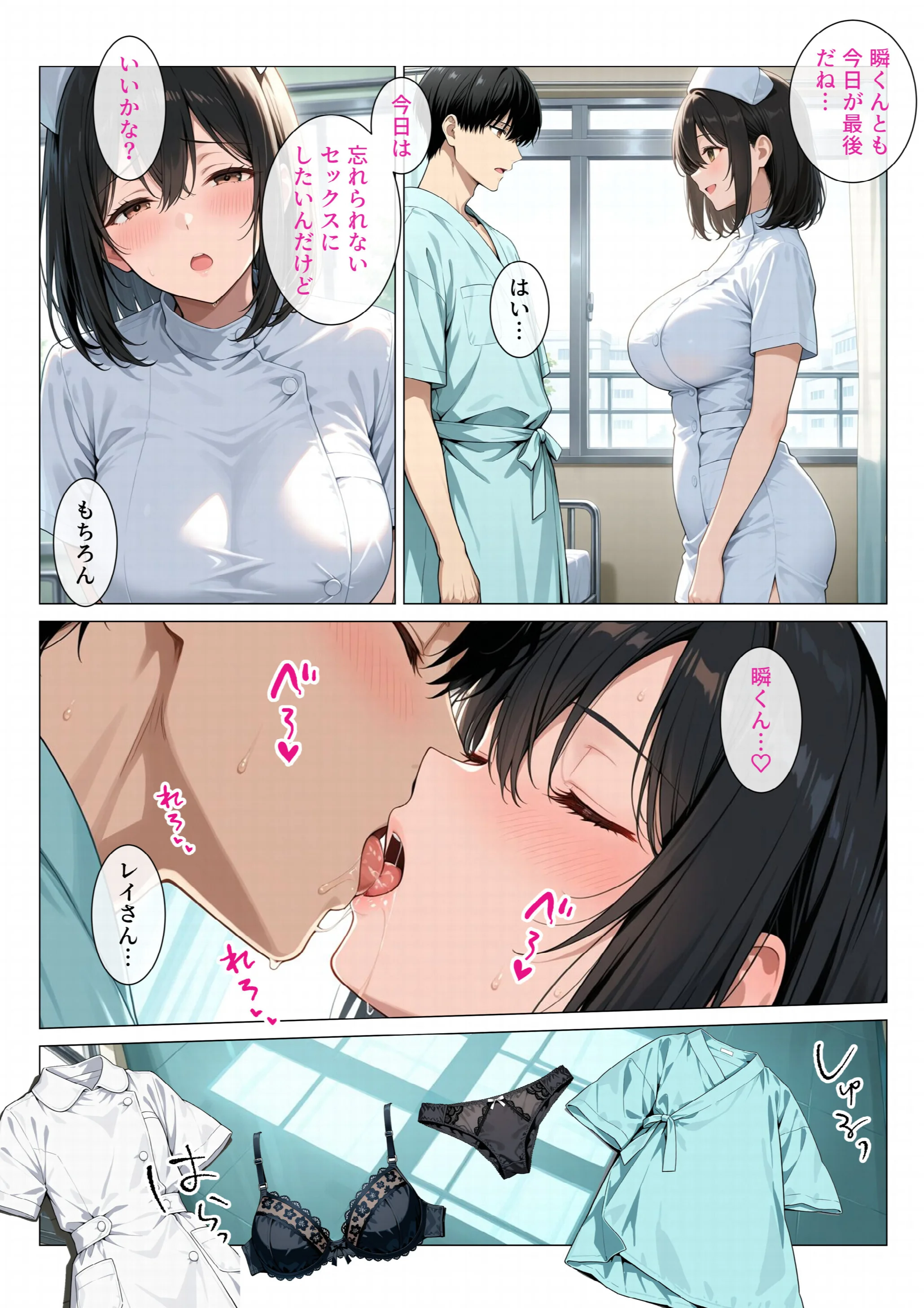 巨乳の専属ナースに入院中ずっとあまあまに逆レ●プされています（3）（単話） モザイク版ページ2