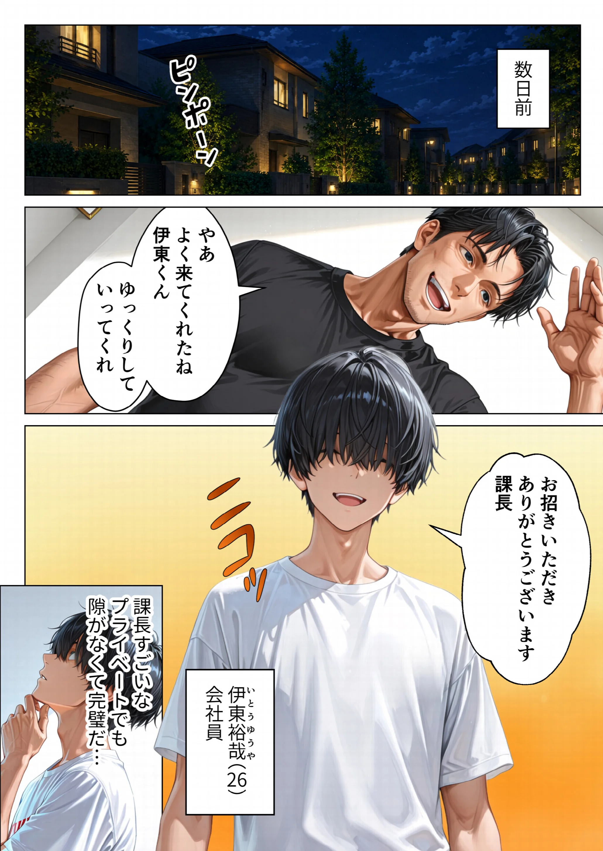 昇進を賭けて種なし上司の清楚妻と本気で種付けセックスします！（1）（単話）ページ2