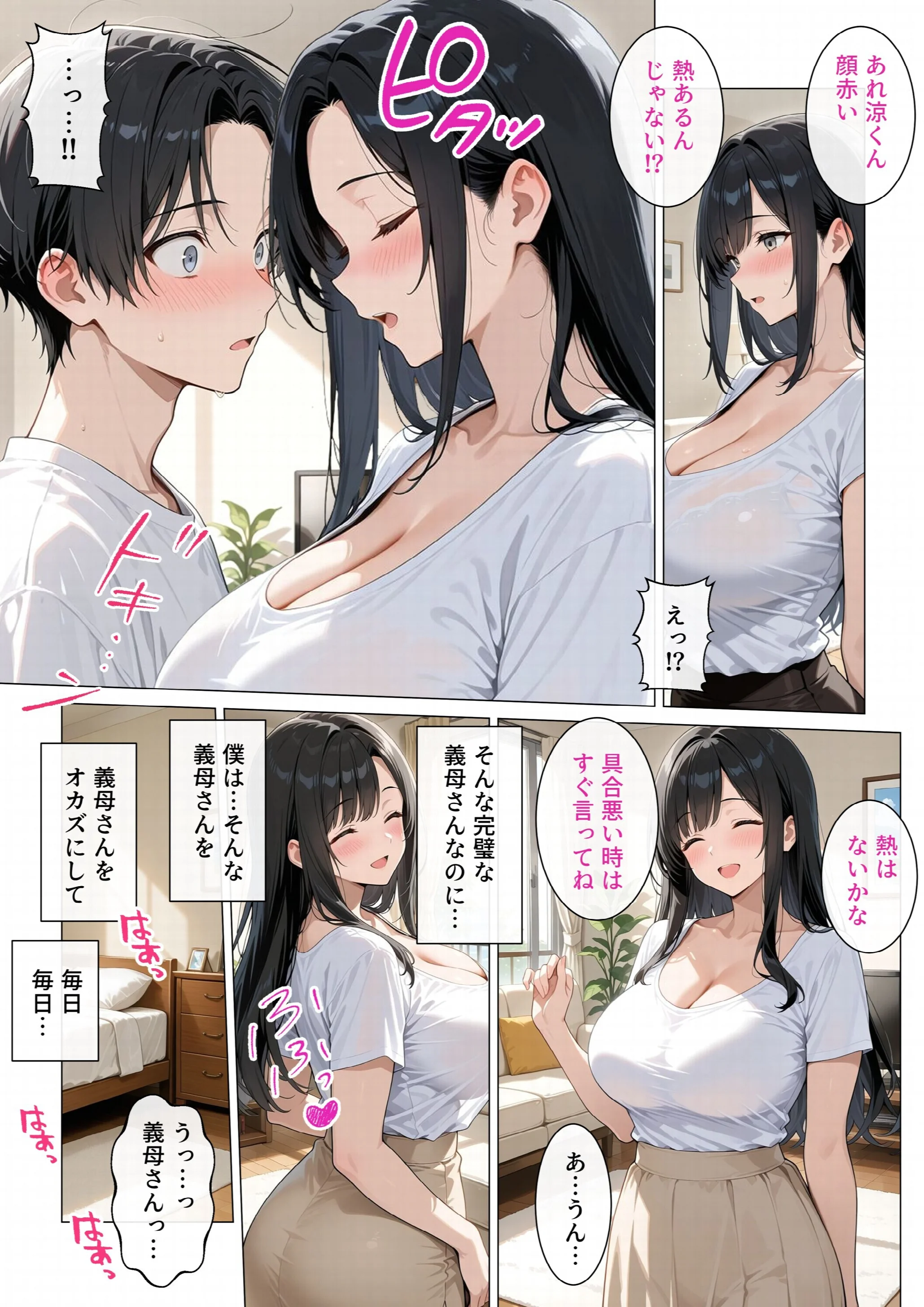 義母の部屋を盗撮したら僕をオカズにオナニーしてました（1）（単話）ページ3