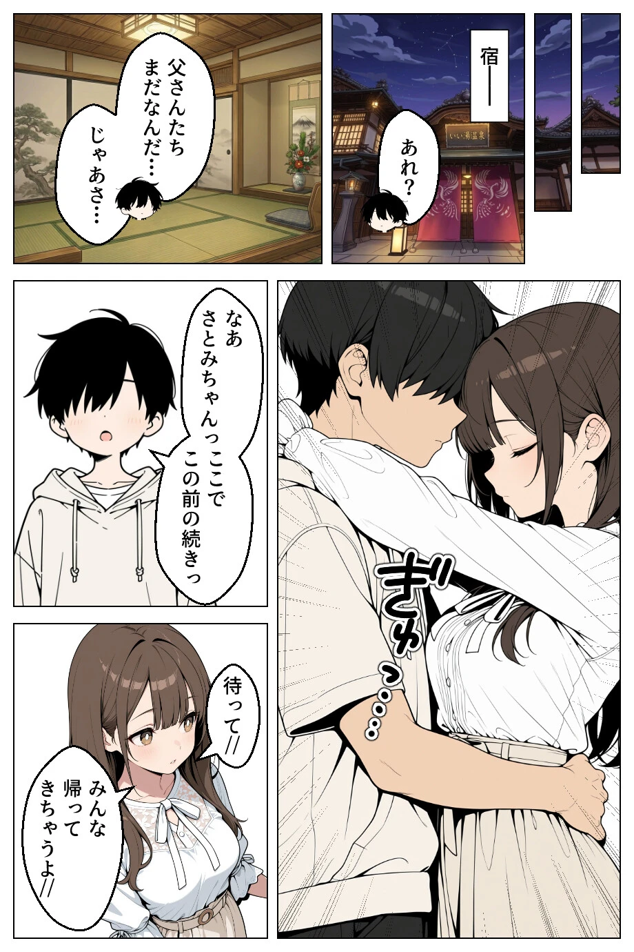 ギャル妹は彼女持ちの俺を誘惑_欲望のままに孕ませセックスした話（2）（単話） モザイク版ページ2