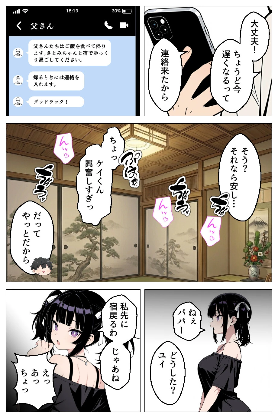 ギャル妹は彼女持ちの俺を誘惑_欲望のままに孕ませセックスした話（2）（単話） モザイク版ページ3