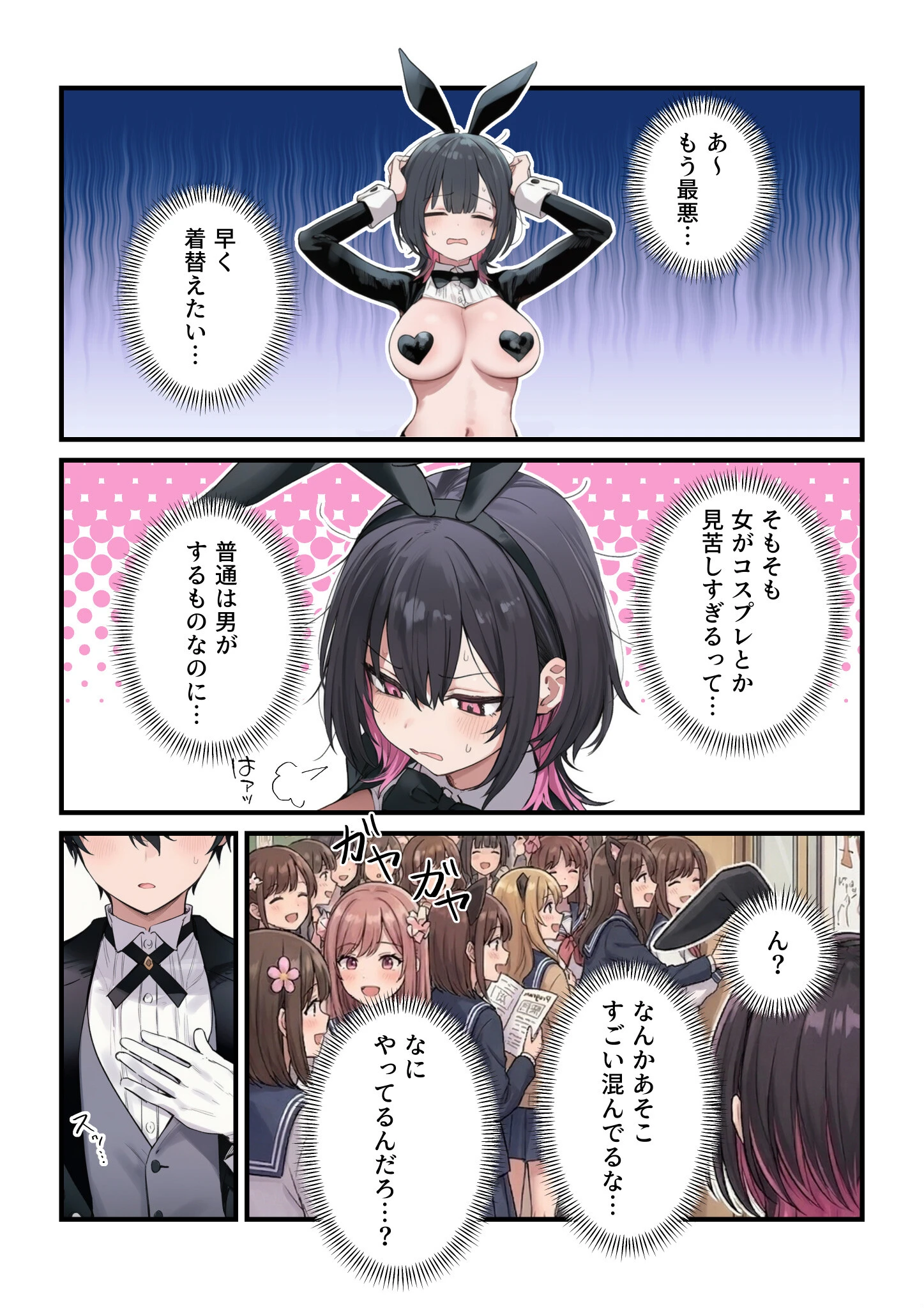 貞操逆転した世界である女子校の性処理係になった件5 〜文化祭編〜ページ3