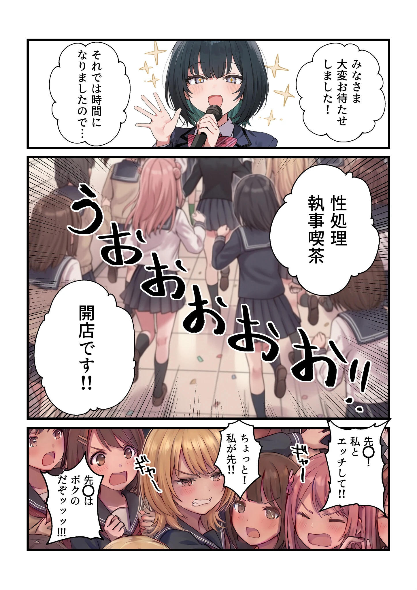 貞操逆転した世界である女子校の性処理係になった件5 〜文化祭編〜ページ5