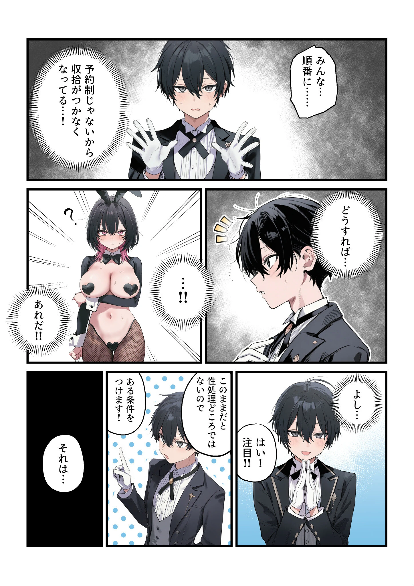 貞操逆転した世界である女子校の性処理係になった件5 〜文化祭編〜ページ6