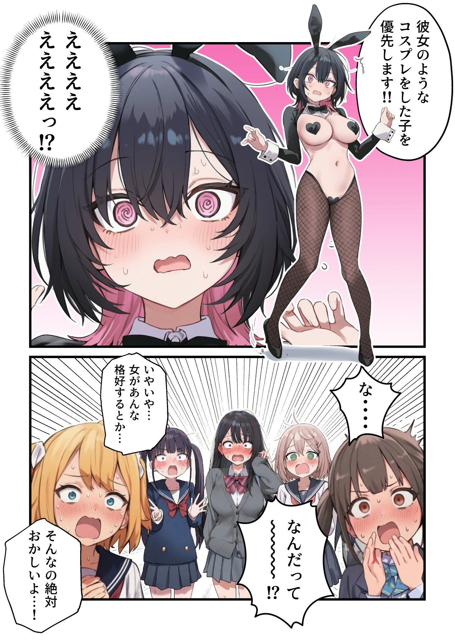 貞操逆転した世界である女子校の性処理係になった件5 〜文化祭編〜ページ7