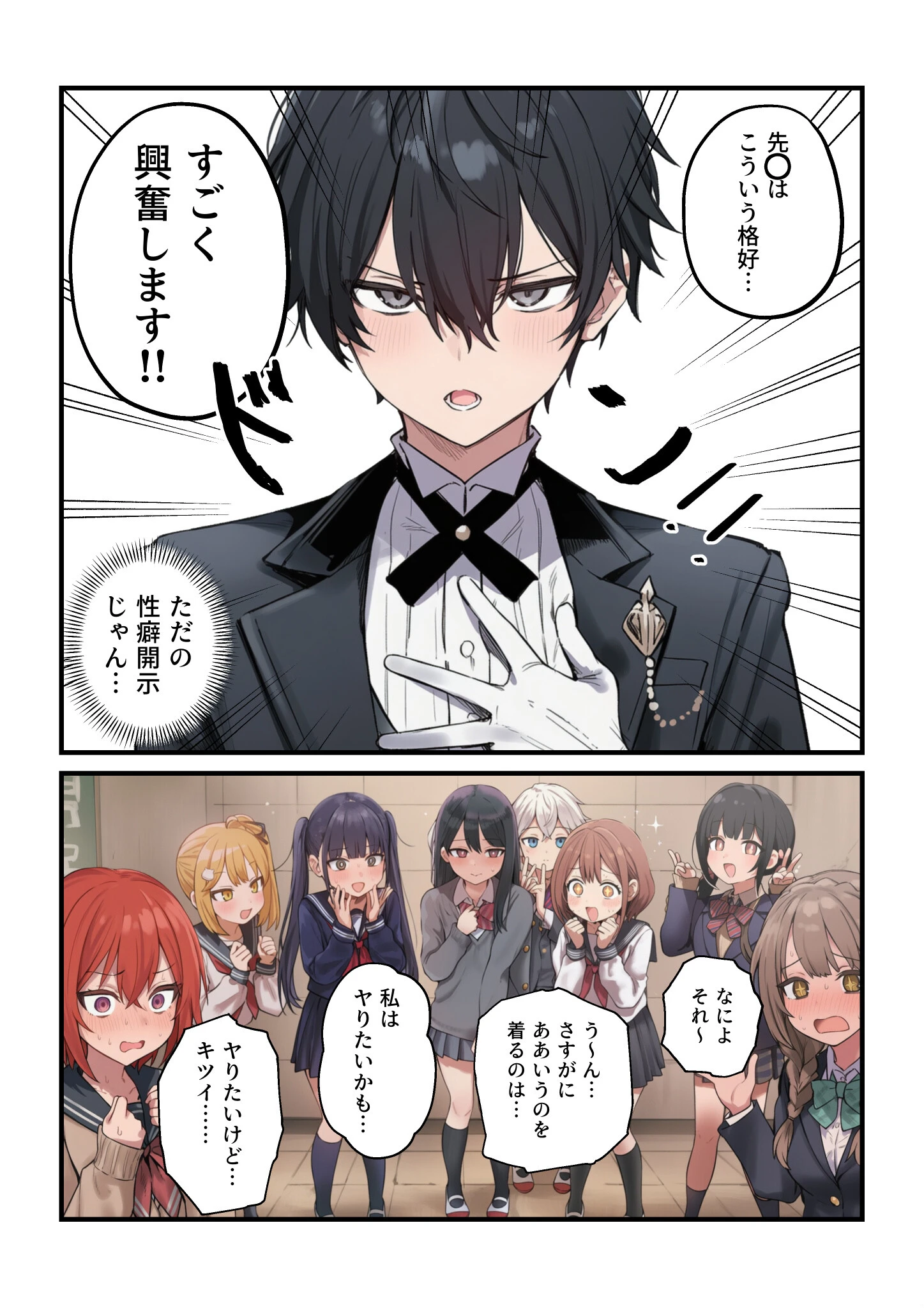 貞操逆転した世界である女子校の性処理係になった件5 〜文化祭編〜ページ8