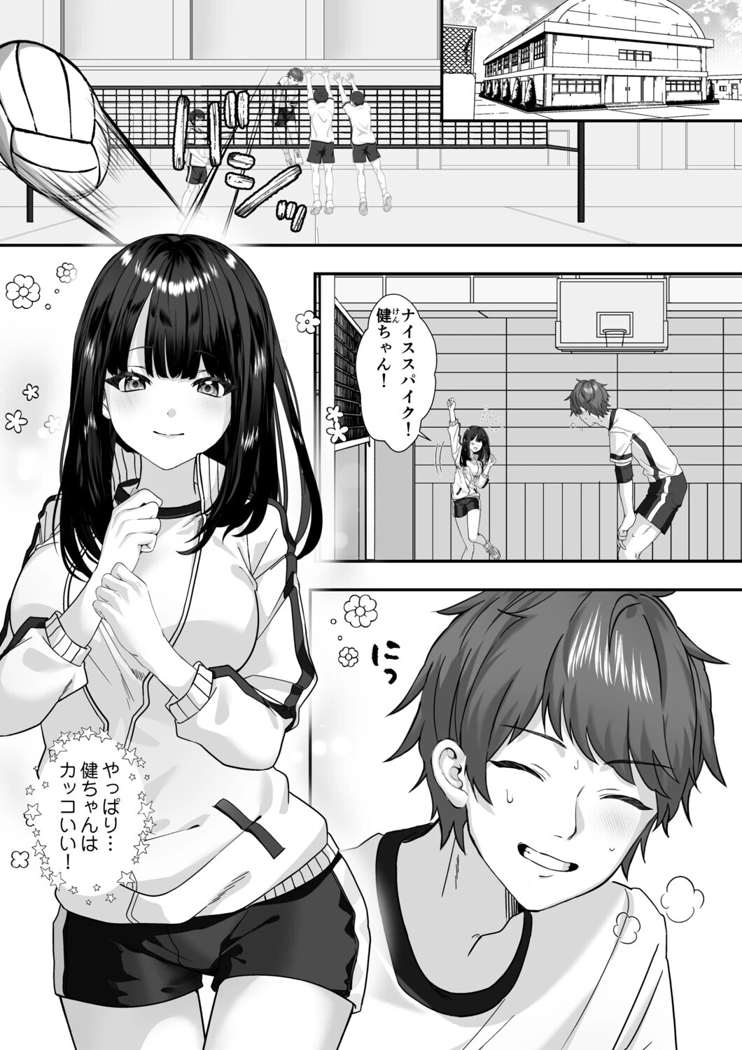 彼氏に言えないことページ3