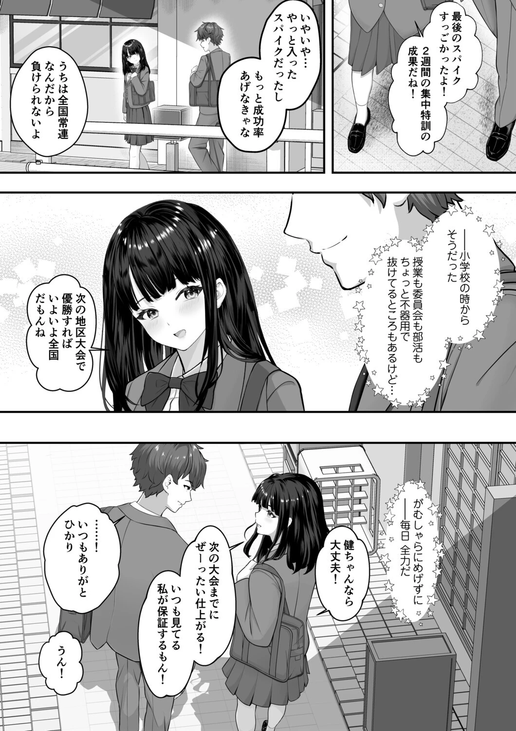 彼氏に言えないことページ4