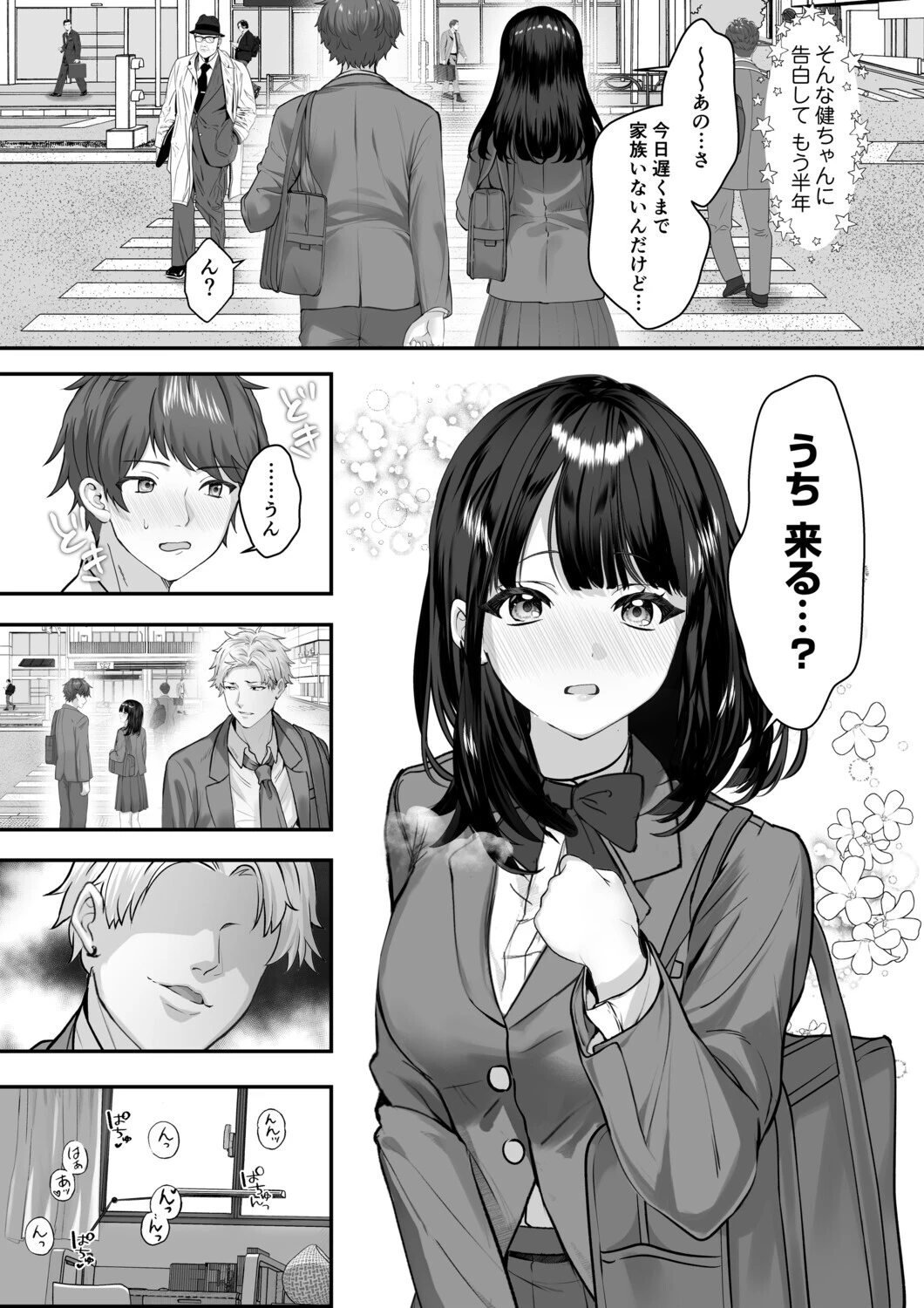彼氏に言えないことページ5