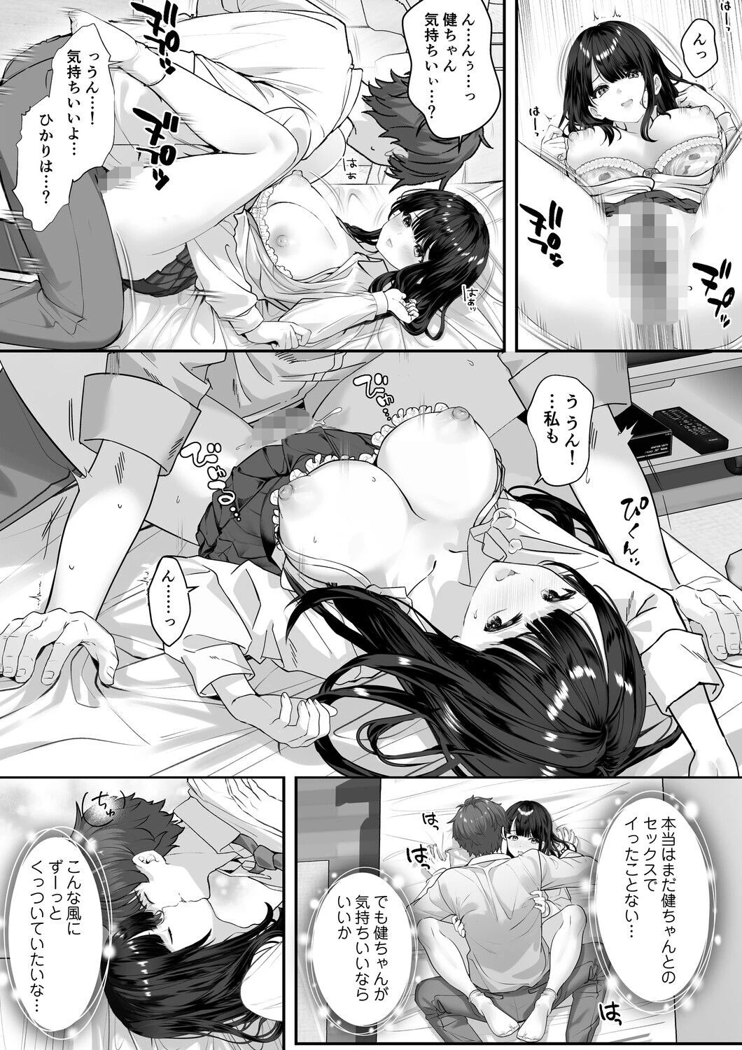 彼氏に言えないことページ6
