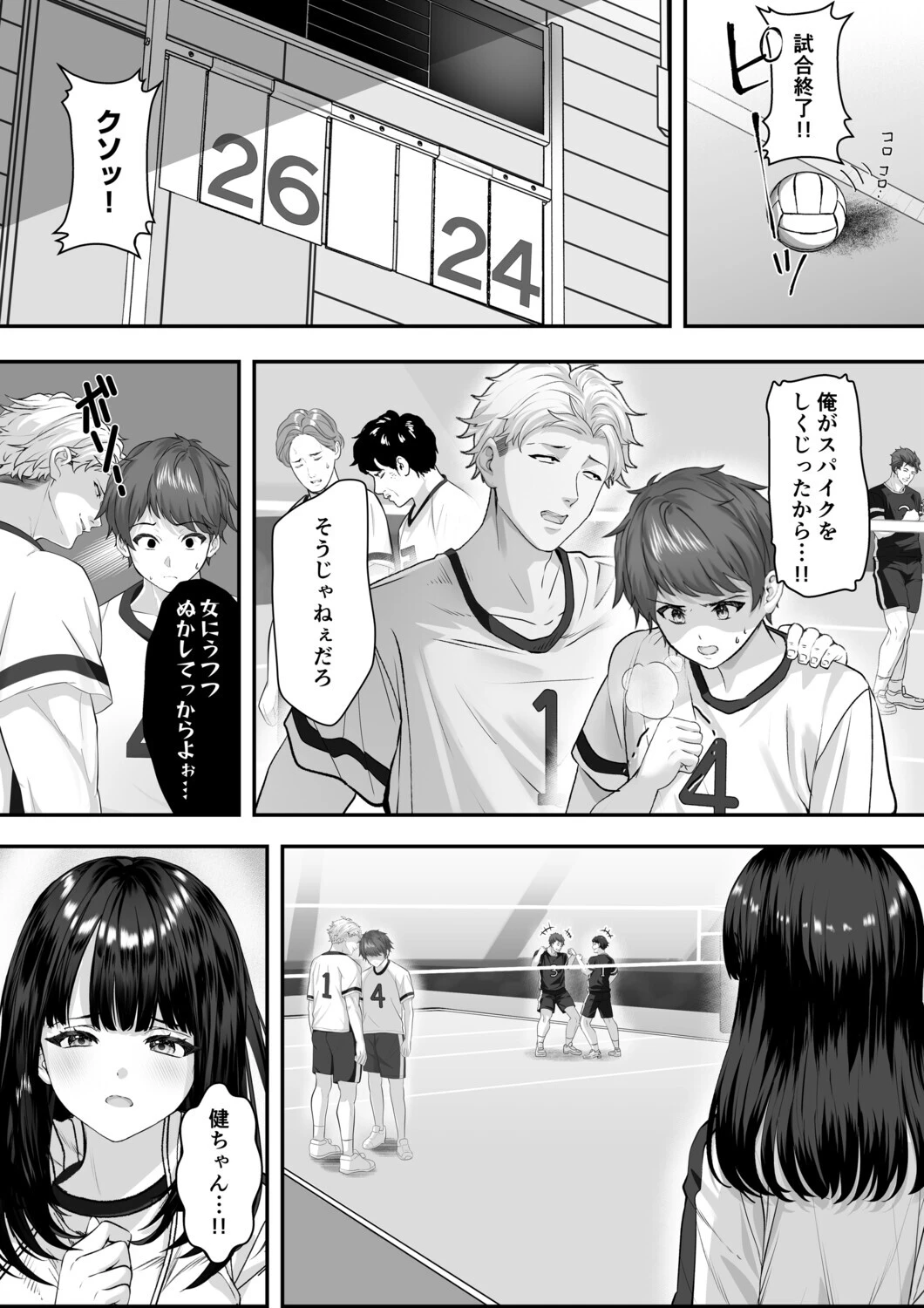 彼氏に言えないことページ7