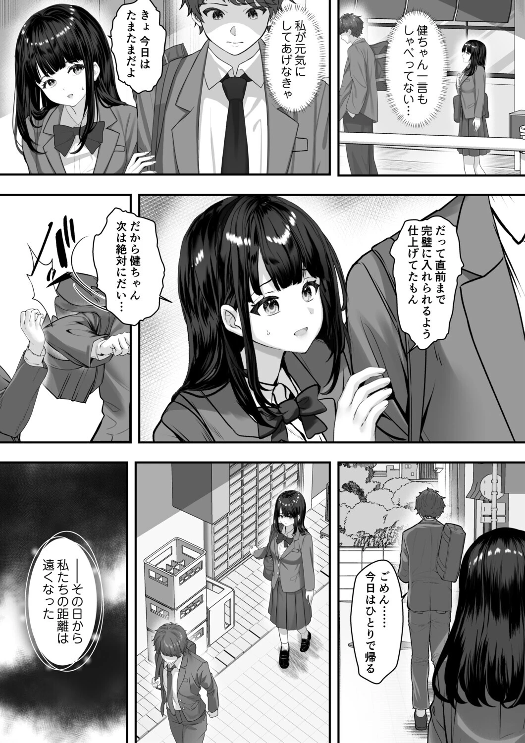 彼氏に言えないことページ8